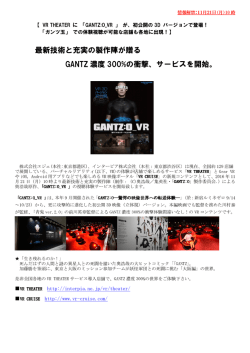 最新技術と充実の製作陣が贈る GANTZ 濃度 300%の衝撃