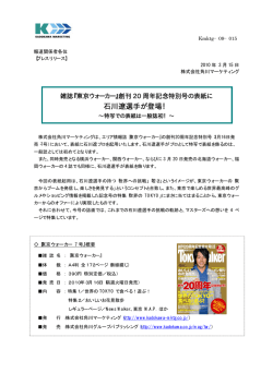 石川遼選手が登場！