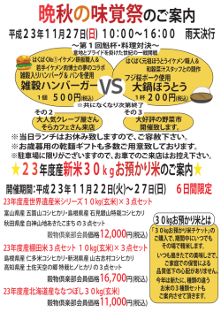 23年度産新米30kgお預かり米のご案内   開催期間：平成23年11月22日