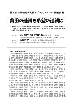 貧困の連鎖を希望の連鎖に - 生活保護勉強会のブログ