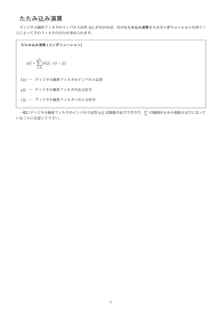 たたみ込み演算