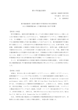 要旨 - 吉備国際大学