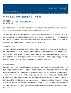 ECB の政策は欧州の証券化商品に好意的