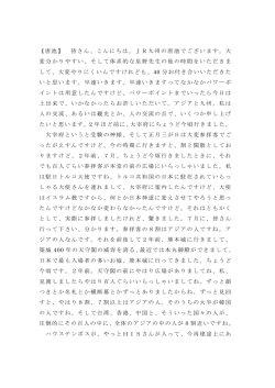【唐池】 皆さん、こんにちは。JR九州の唐池でございます。大 変分かりやすい、そ