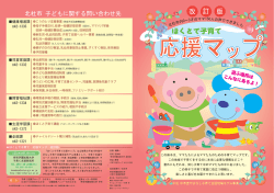 ほくとで子育て応援マップ