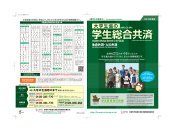 生命共済 - 滋賀県立大学