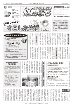 9月号 - 富山医療生活協同組合