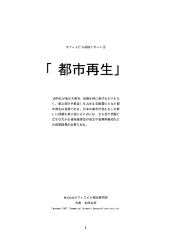 PDFダウンロード  - 株式会社オフィスビルディング研究所