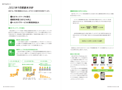 2015年9月期基本方針 - 株式会社エムティーアイ
