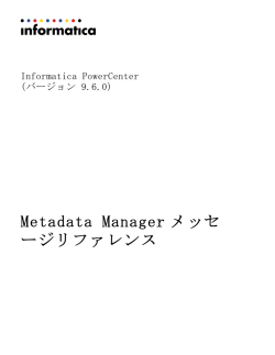 Metadata Managerメッセージリファレンス - Informatica Knowledge Base