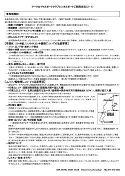 アークロイヤルボートクラブレンタルボートご利用方法（2