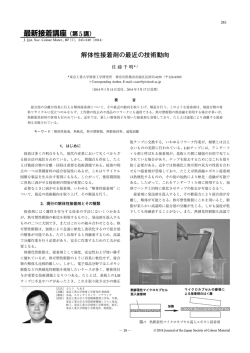 解体性接着剤の最近の技術動向