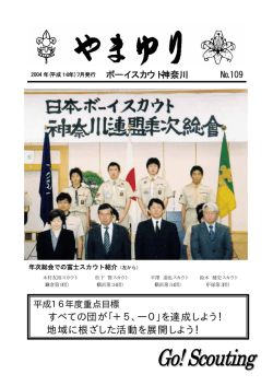 第109号 平成16年 7月発行 平成16年度年次総会,フィルモント派遣