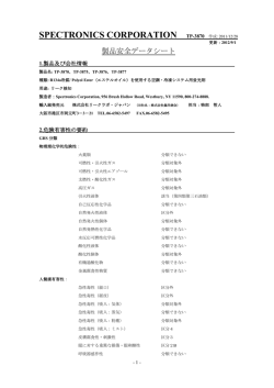 MSDS TP-3870（GHS+JIS規格対応）