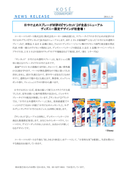 日やけ止めスプレーが好評の『サンカット®』