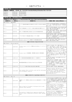 口頭/ポスター発表 - 日本サンゴ礁学会