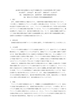 Al 部材の接合面積拡大に及ぼす有機酸を用いた表面処理効果に関する