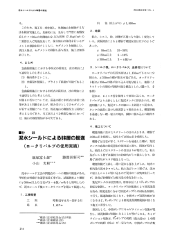 泥水シールドによる根層の掘進