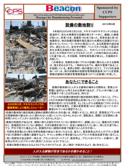 設備の敷地割り あなたにできること