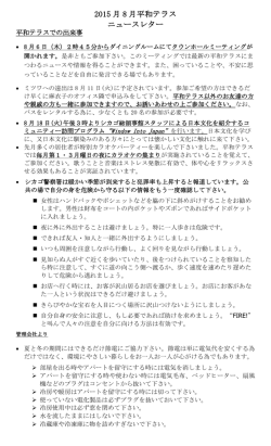 2015 月 8 月平和テラス ニュースレター