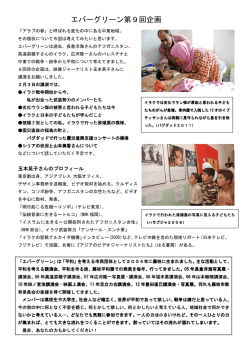 玉本英子講演会・写真展・チラシ裏