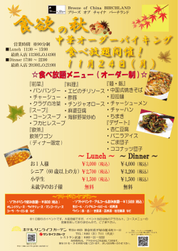 26.11食欲の秋 館内用ﾎﾟｽﾀｰ用