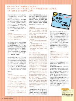 読者と リスナーの - ファミリー・フォーラム・ジャパン