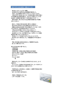 申込をしてから、ちょうど1週間。 自治体の方から案内と払込依頼書が