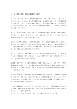 4－1．理性の限界と物自体の認識と神の証明 ここでは、今までと一転して