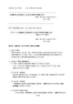 品質 ISO（ISO9001）は 2015 年版で大変身した   【タイトル】  品質 ISO
