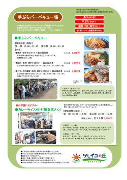 手ぶらバーベキュー場