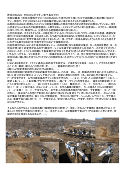 昨日のSUGO FRCのレポです。(若干長文です） 天気は