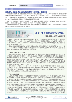 （94） 電子書籍のコンテンツ戦略 電子書籍のコンテンツ戦略