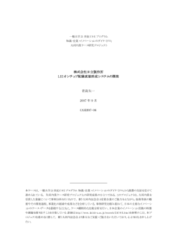 株式会社日立製作所 LSI オンチップ配線直接形成システムの開発 青島