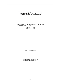 環境設定・操作マニュアル