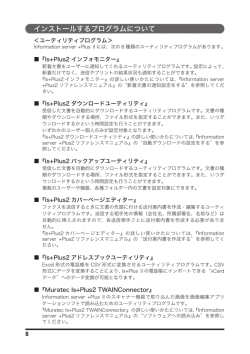 インストールするプログラムについて