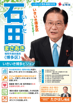 まさあき - 九州公明党