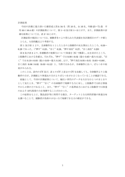 「被験者に負担の少ない身体特性の計測結果」のダウンロード(PDF 82KB)