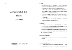 JAPAN LEAGUE PAN LEAGUE 規約