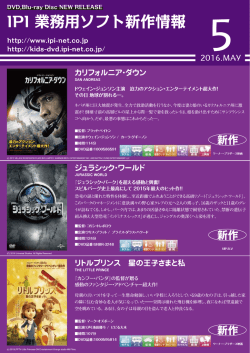 2016.3.15 業務用ソフト新作情報 2016年5月号を追加しました。
