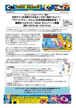 アドベンチャー・タイム - カートゥーン ネットワーク