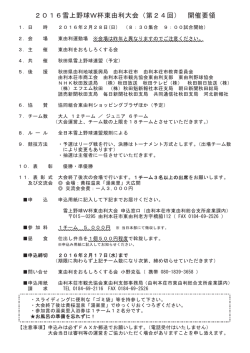 開催要領・大会規程 - 由利本荘市観光協会