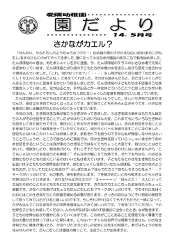 さかながカエル？