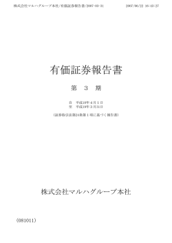 有価証券報告書 - マルハニチロ