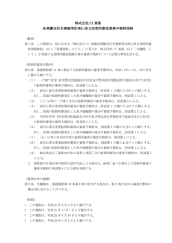 株式会社 CI 東海 長期優良住宅建築等計画に係る技術的審査業務