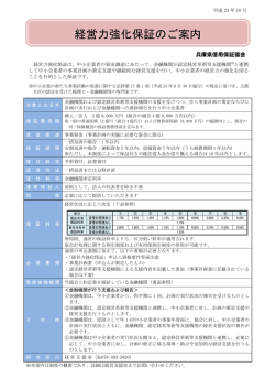 経営力強化保証のご案内