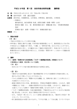 第1回（4月25日月曜日）会議概要（PDF：119.8KB）