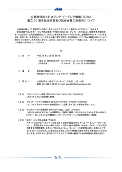 創立 10 周年記念式典及び記者会見の御案内