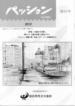 47 - 四日市市文化協会