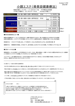 小顔エステ（骨美容健康療法）